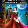 “Потраплянка в лиходійку: Кав’ярня на роздоріжжі світів” Хелена Хайд