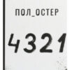 «4321» Пол Остер