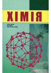 “Хiмiя” Фоліо