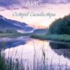 “Острів Сильвестра” Володимир Лис