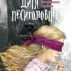 “Дитя песиголовців” Володимир Арєнєв