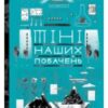 “Тіні наших побачень” Іван Байдак