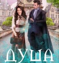 “Душа у подарунок” Олена Гуйда