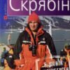 «Я, Шонік і Шпіцберген» Андрій Кузьменко (Скрябін)