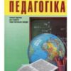 «Педагогіка» Фоліо