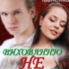“Вихованню (не) підлягає” Ольга Іваненко (Ольга Джонс)