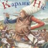 «Карлик Ніс» Вільгельм Гауф