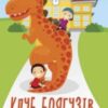 «Клуб Боягузів» Андрій Кокотюха