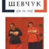 написати ункальний текст про книгу