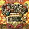 “Канікули з близнятами” Джеремі Стронг