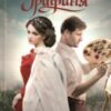 «Графиня» Володимир Савович Лис