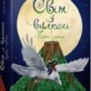 «Світ у вулкані. Срібний і червоний. Книга 1» Ольга Максимчук