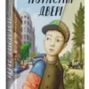 “Потаємні двері” Андрій Кокотюха