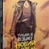 “Тільки я візьму новий рівень. Книга 4” Chugong