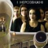 «Палкі і нерозважні» Ольга Улгер