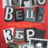 «Торговець зброєю» Хью Лорi
