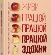 «Живи працюй працюй працюй здохни» Корі Пейн