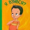 «Звідки я взявся?» Мар’яна Нечай