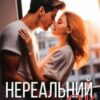 «Нереальний зашкварок» Татія Суботіна