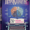 «Нейрокопірайтинг 2.0» Денис Каплунов