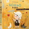«Бодьо в селі» Марта Галевська-Кустра, Йоанна Клос