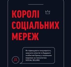 «Королі соціальних мереж» Денис Каплунов