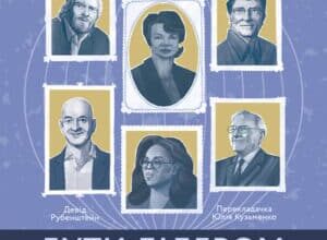 Аудіокнига «Бути лідером. Мудрість від тих, хто змінив правила гри» Девід Рубенштейн