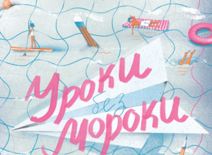 Аудіокнига «Уроки без мороки» Барбара Оклі