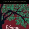 Аудіокнига «Вбити пересмішника» Лі Гарпер