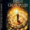 «Імені Сковороди» Владислав Івченко