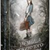 «Таємниця покинутого монастиря» Анна Каньтох