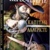 «Капітан Алатрісте» Артуро Перес-Реверте, Карлота Перес-Реверте