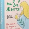«Подарунок на все життя. Посібник із грудного вигодовування» Карлос Гонсалес