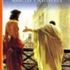 Аудіокнига «Майстер i Маргарита» Михайло Булгаков