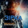 Аудіокнига «Зірка» Артур Кларк