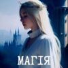 «Магія Чорнобиля» Галина Курдюмова