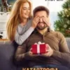 «Катастрофа для мільйонера» Альма Лібрем