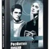 «Розбитий лицар» Л.Дж. Шен