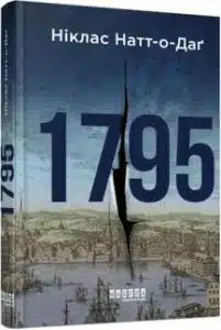 «1795» Ніклас Натт-О-Дагг